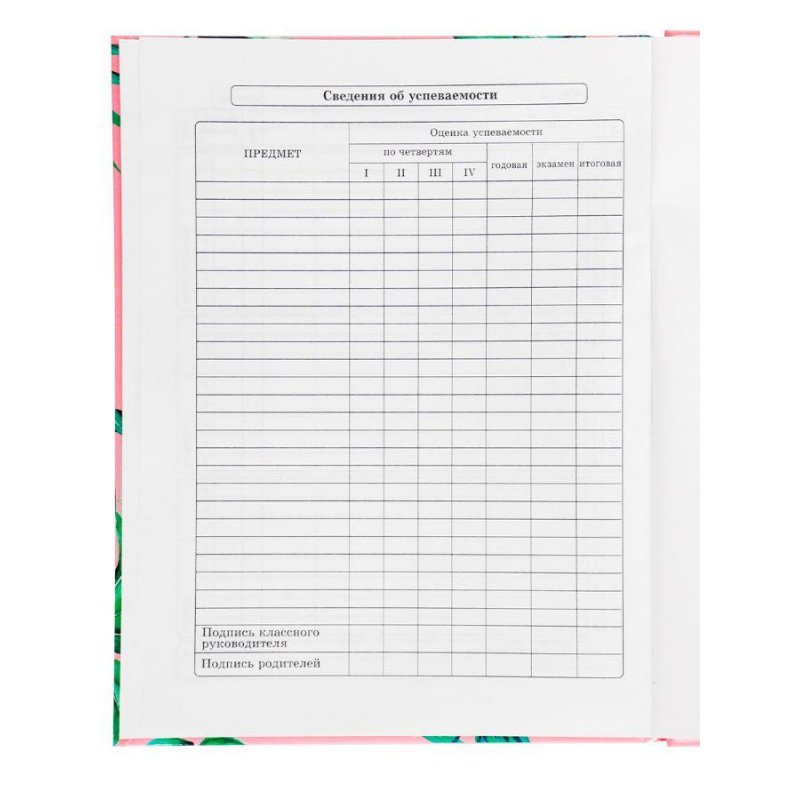 Дневник школьный Проф-пресс с 1-11 классы Широкие листья твердая обложка