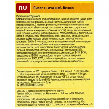 Пирог песочный Черемушки Сдобная особа с вишневой начинкой 400 г