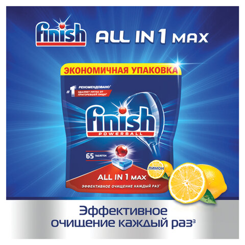 Таблетки для посудомоечных машин Finish All in 1 Max Лимон (65 штук в упаковке)