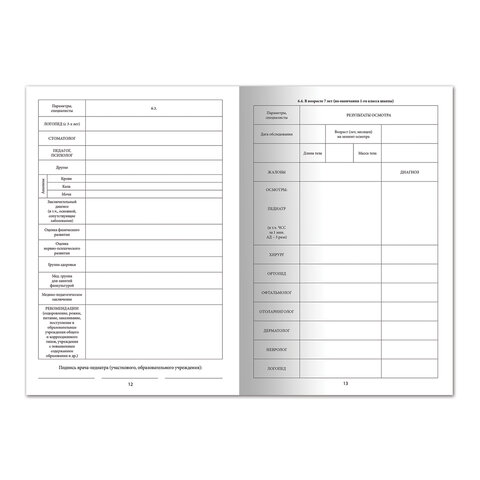 Медицинская карта ребёнка (Форма № 026/у-2000), А4 (198×278 мм), 16 л., STAFF, универсальная, 130211