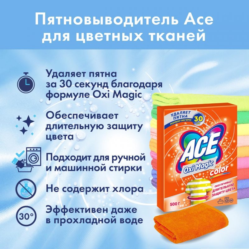 Пятновыводитель Ace Oxi Magic Color порошок 500 г