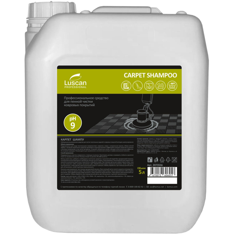 Профхим ковры шамп д/покрытий Luscan Prof/Сarpet Shampoo,5л