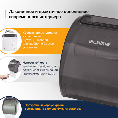 Диспенсер для туалетной бумаги в стандартных рулонах, тонированный серый, ЛАЙМА, 605044