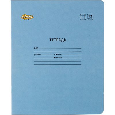 Тетрадь школьная А5 12 л клетка, Синий 10 шт./уп