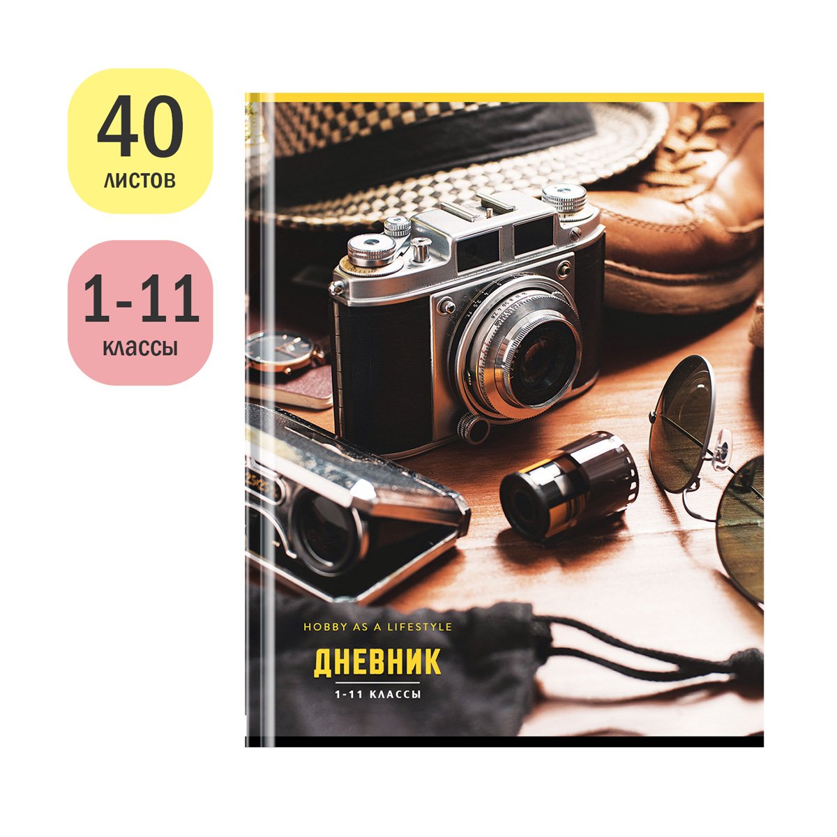 Дневник 1-11кл. 40л. (твердый) ArtSpace «Хобби как стиль жизни», глянцевая ламинация