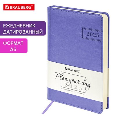 Ежедневник датированный 2025, А5, 138×213 мм, BRAUBERG «Imperial», под кожу, сиреневый
