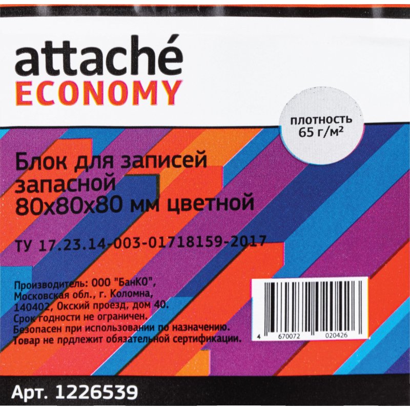 Блок для записей Attache Economy 80×80×80 мм разноцветный (плотность 65 г/кв. м)