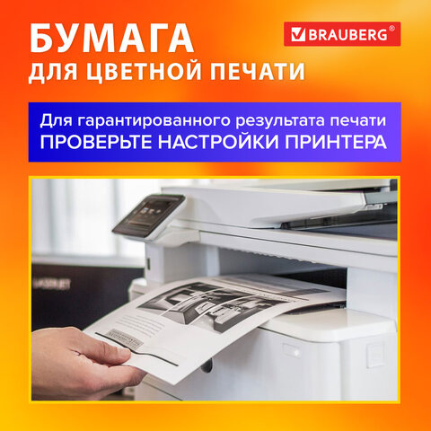 Бумага для цветной лазерной печати БОЛЬШОЙ ФОРМАТ (297×420)А3100 г/м2200 л. BRAUBERG115378