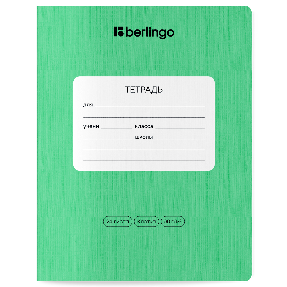 превью Тетрадь 24л., клетка Berlingo «Classic Pro», 80г/м2, зеленый