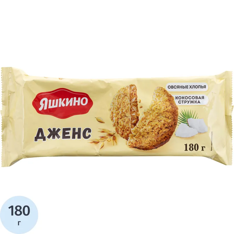 Печенье сдобное Яшкино Дженс с овсяными хлопьями и кокосовой стружкой 180 г