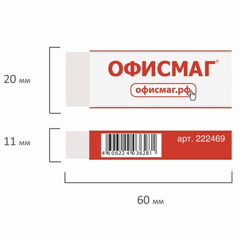 Ластик большой ОФИСМАГ, 60×20х11 мм, белый, прямоугольный, картонный держатель