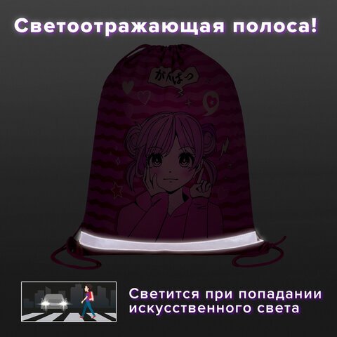 Мешок для обуви BRAUBERG KIDS, с петлей, светоотражающая полоса, 46×36 см, Anime style