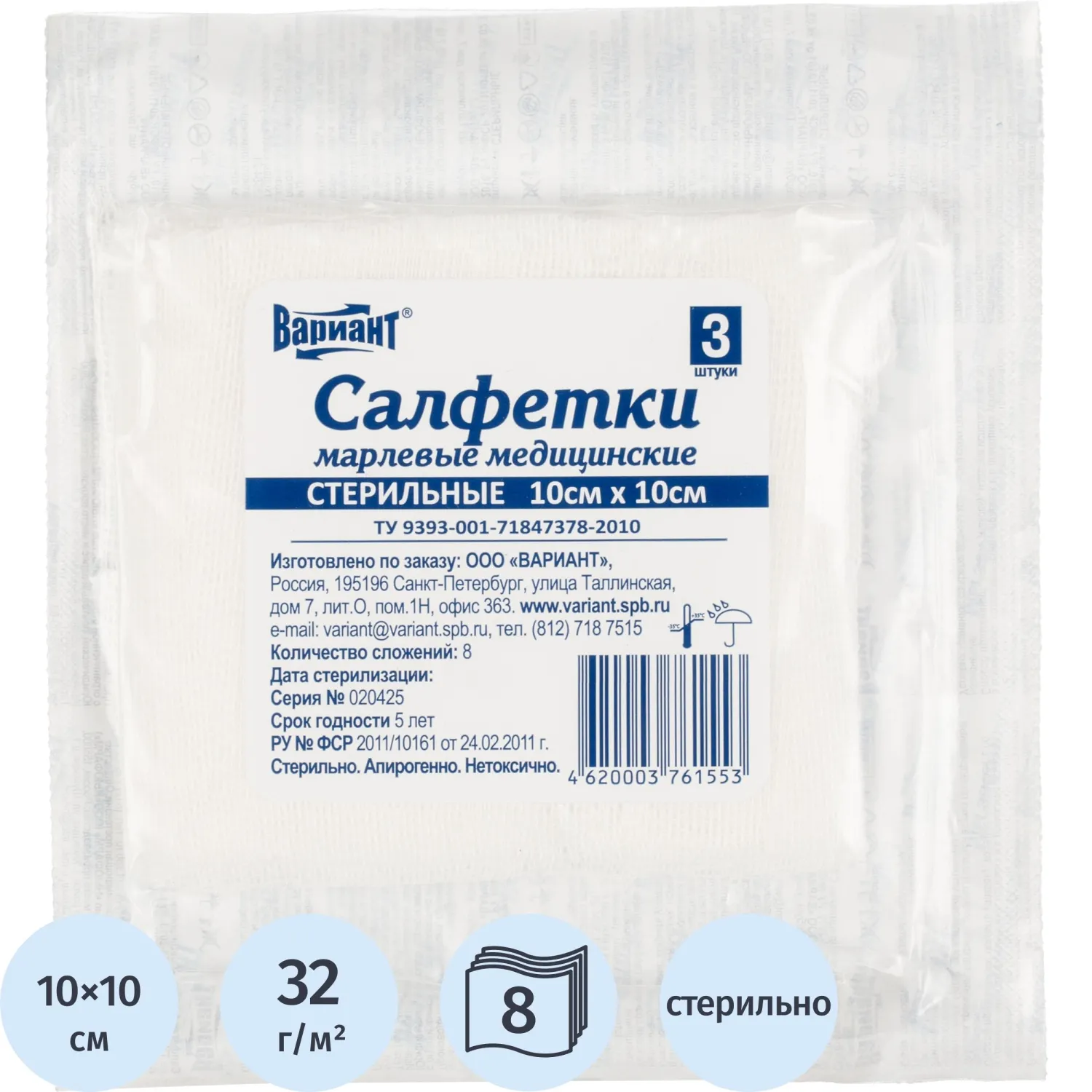 превью Салфетки марлевые Вариант стерильные 10x10 см 8-слойные 32 г/кв.м (3 штуки в упаковке)