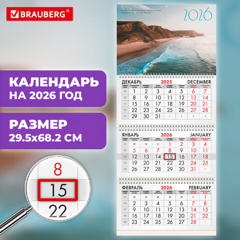 Календарь квартальный 2026г, 3 блока 3 гребня бегунок, офсет, BRAUBERG, Пляж