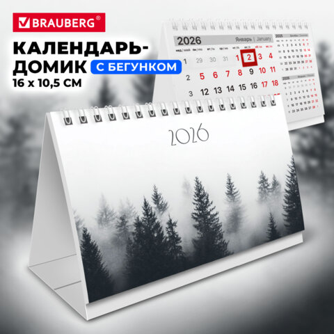 Календарь-домик настольный на гребне с бегунком, 2026 г., BRAUBERG, 160×105 мм, «Туман»