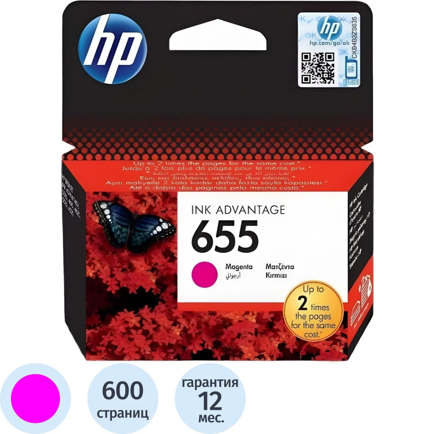 превью Картридж струйный HP 655 CZ111AE пурпурный оригинальный