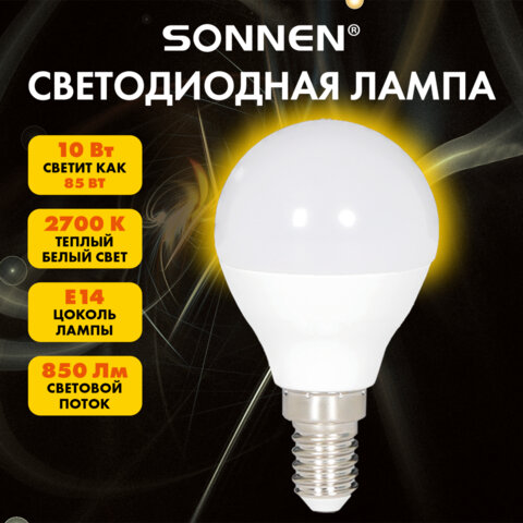 Лампа светодиодная SONNEN EXTRA, 10 (85) Вт, E14, шар, теплый белый, 30000 ч, LED G45-10W-2700-Е14