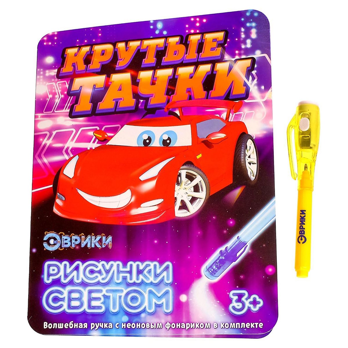 Набор для рисования светом Эврики «Крутые тачки»