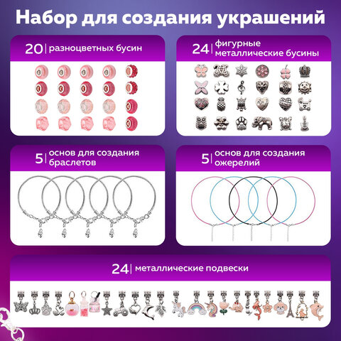 Набор для создания бижутерии и украшений 78 элементов ПРЕМИУМ, BRAUBERG KIDS