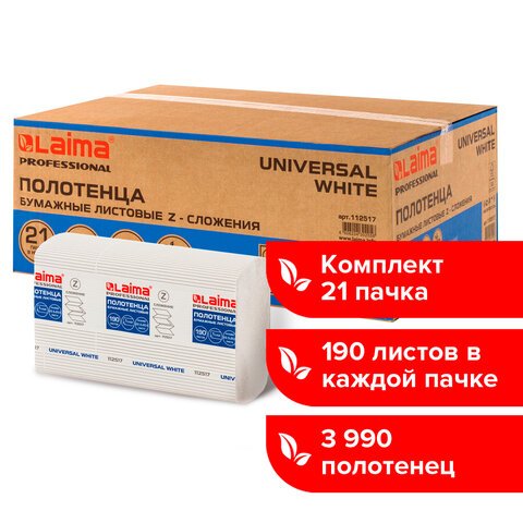 Полотенца бумажные 190 шт. LAIMA (Система H2) UNIVERSAL WHITE1-слойныебелыеКОМПЛЕКТ 21 пачка22.5×20.5 смZ-сложения112517