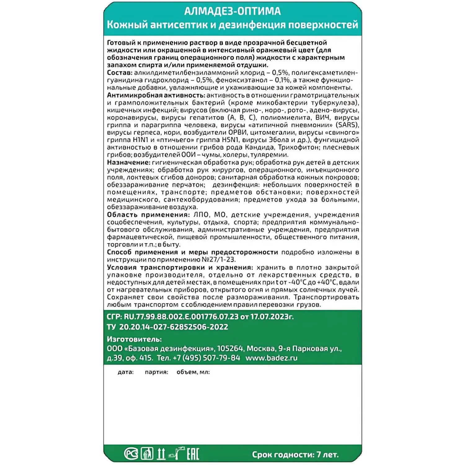 Антисептик кожный Алмадез-Оптима, на водной основе, 1 л (крышка)