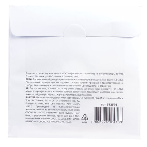 Диск DVD-R SONNEN, 4.7 Gb, 16x, бумажный конверт (1 штука)