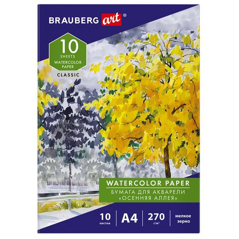 превью Папка для акварели А4, 10л., 270 г/м2, мелкое зерно, BRAUBERG ART CLASSIC, «Осенняя аллея»