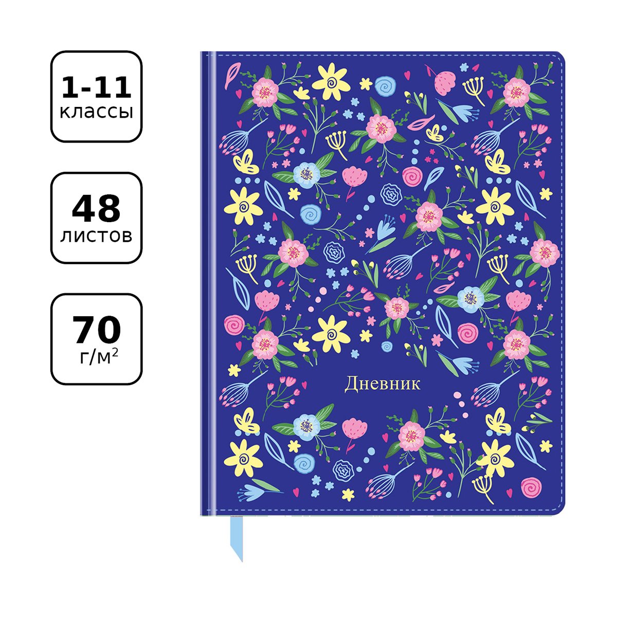 Дневник 1-11 кл. 48л. (твердый) BG «Flowers», иск. кожа, полноцветная печать