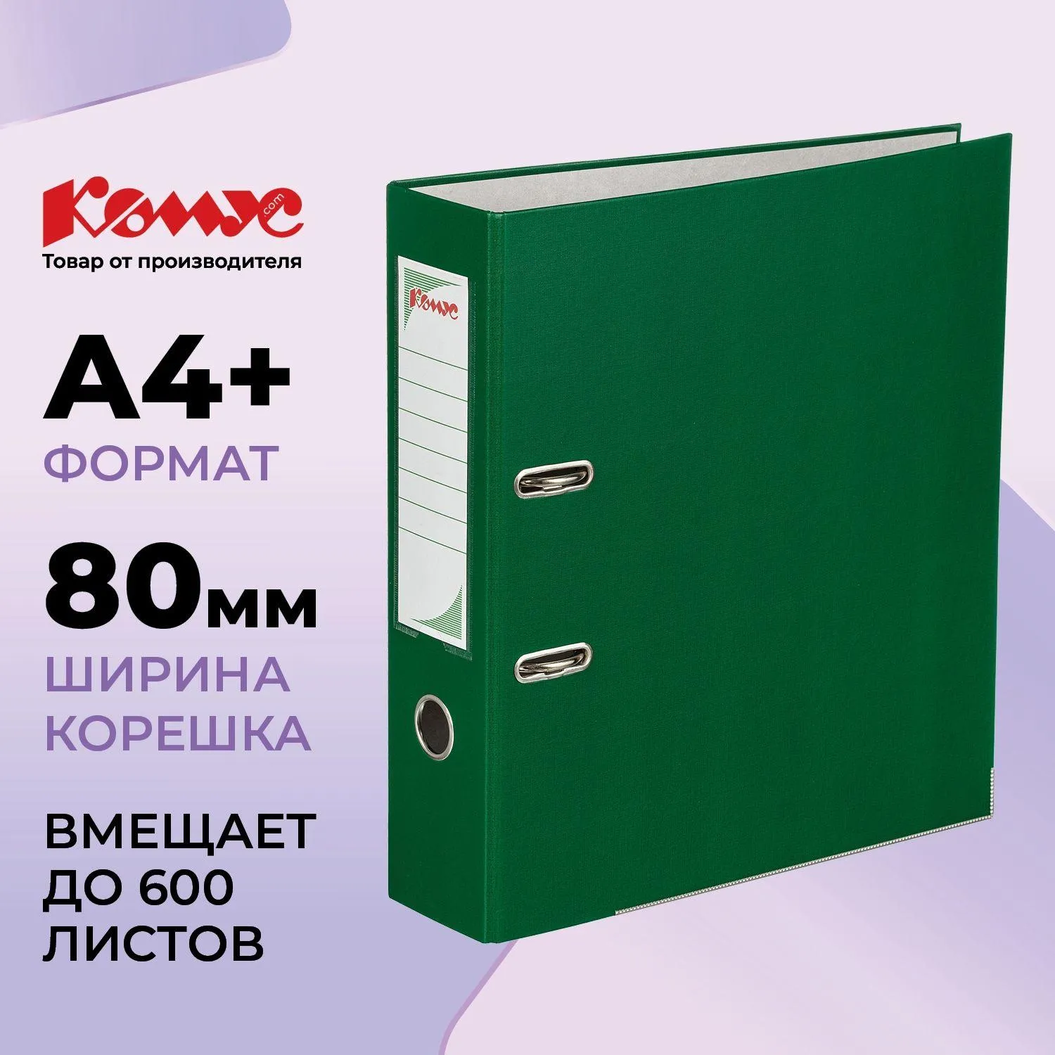 Папка-регистратор Комус Экономи 80 мм зелёная бумвинил/бумага с защитным уголком