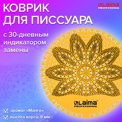 Дезодоратор коврик для писсуара оранжевый, аромат Манго, LAIMA Professional, на 30 дней