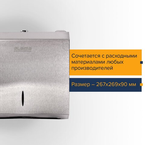 Диспенсер для полотенец LAIMA PROFESSIONAL INOX, (Система H2) Interfold, нержавеющая сталь, матовый, 605694