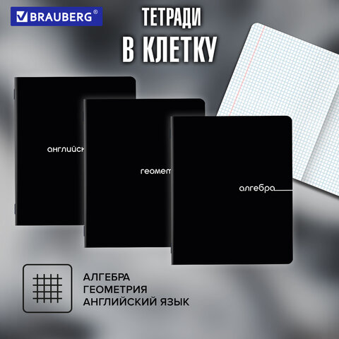 Тетради предметные, КОМПЛЕКТ 5 ПРЕДМЕТОВ, 48 л., обложка картон, BRAUBERG «BLACK»