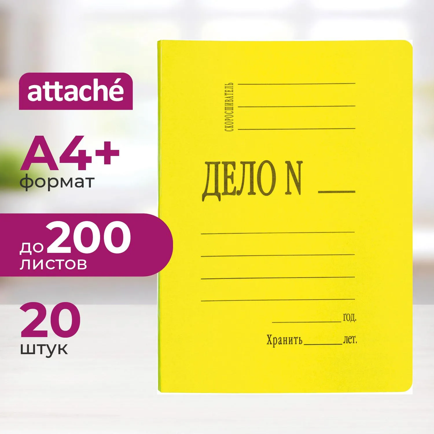 Скоросшиватель картонный Attache Дело А4+ до 200 листов (плотность 300 г/кв.м, 20 штук в упаковке)