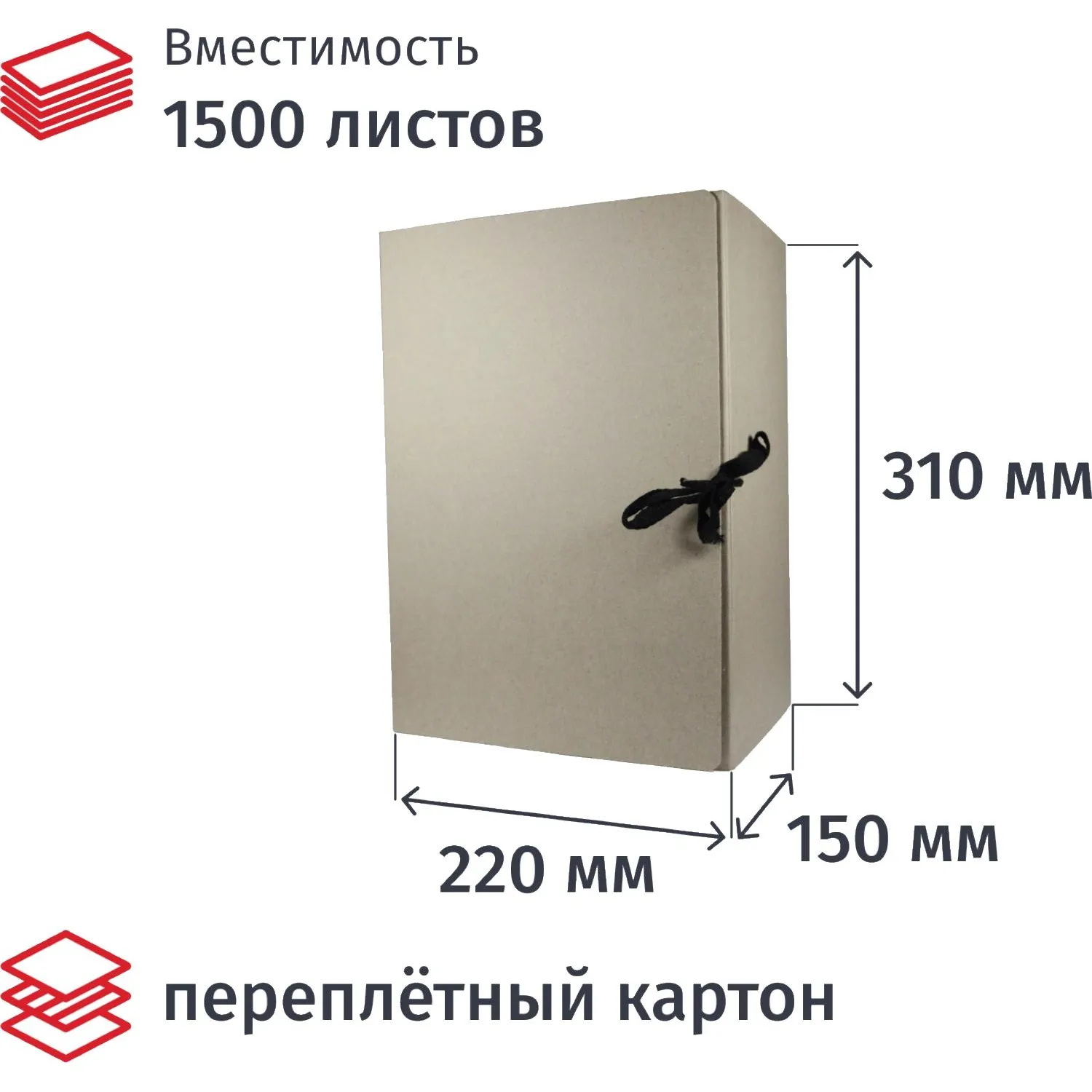 Короб архивный на 2-х завязках Attache Economy А4 150 мм переплетный картон до 1500 листов