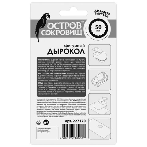 Дырокол фигурный «Круг с волнистым краем», диаметр вырезной фигуры 50 мм, ОСТРОВ СОКРОВИЩ