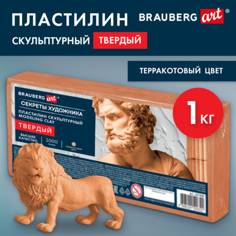 Пластилин скульптурный ТВЕРДЫЙ ТЕРРАКОТОВЫЙ «Секреты художника», 1 кг, BRAUBERG ART