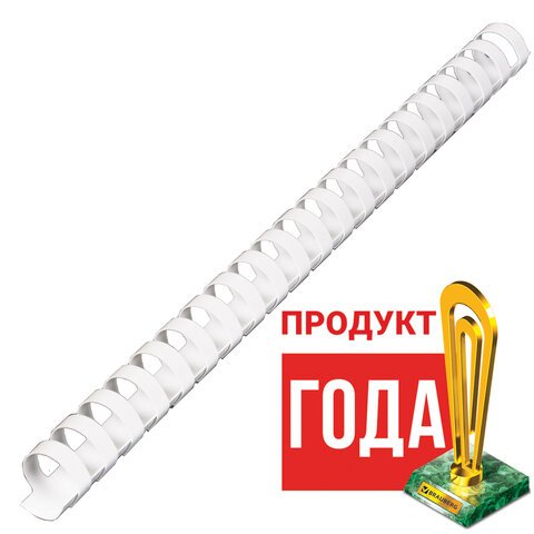 Пружины пластиковые для переплета BRAUBERG, комплект 100 шт., 19 мм, для сшивания 121-150 листов, белые