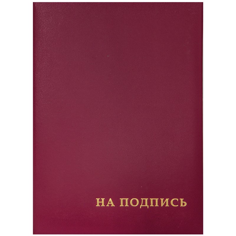 превью Папка адресная «На подпись» OfficeSpace, А4, бумвинил, бордовый, инд. упаковка