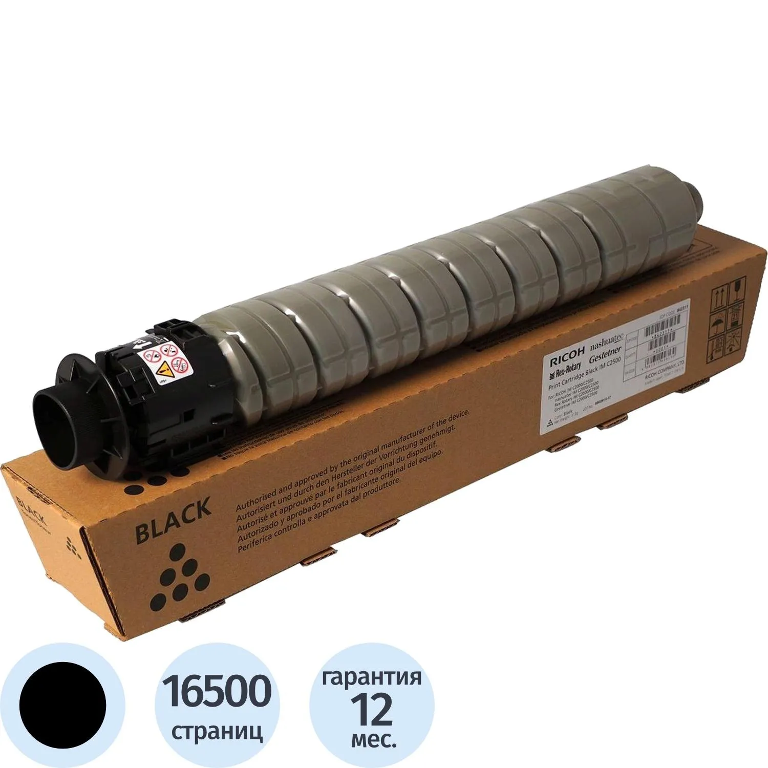 Картридж лазерный Ricoh IM C2500H 842311 чёрный оригинальный