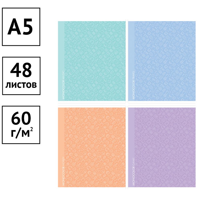 Тетрадь 48л., А5, линия ArtSpace «Моноколор. Твой мир», эконом