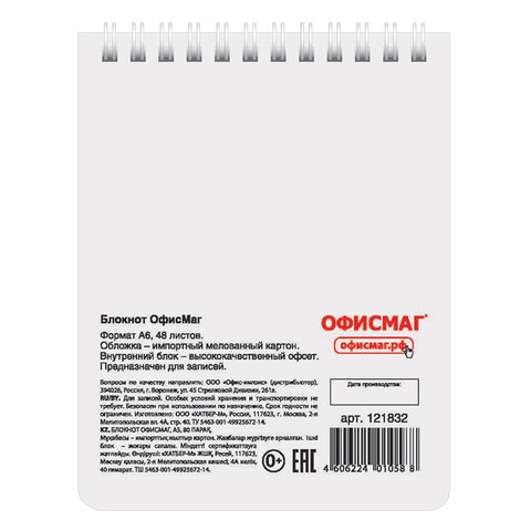Блокнот ОФИСМАГ, А6, 98*131мм, евроспираль, 48 л., (3 вида)