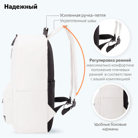 Рюкзак BRAUBERG POSITIVE универсальный, потайной карман, «Beige», 42×28х14 см