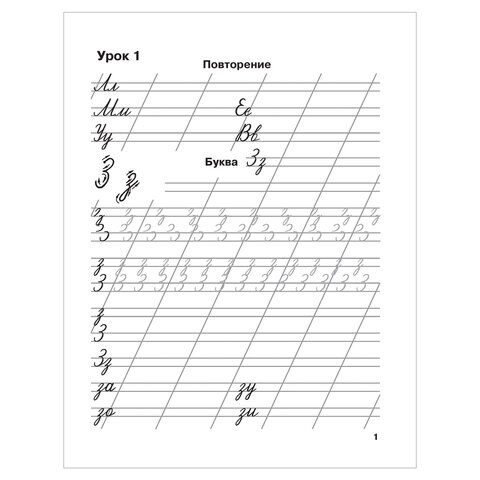 Прописи «Мои первые школьные прописи. 3 часть», Узорова О. В. 