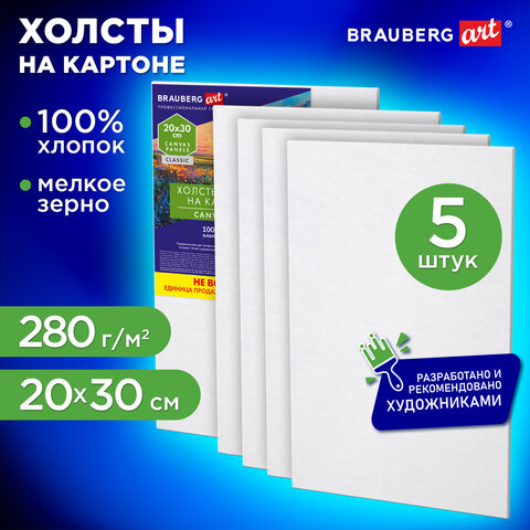 Холсты на картоне НАБОР 5 штук (20×30 см), хлопок, 280 г/м2, грунт, BRAUBERG ART CLASSIC