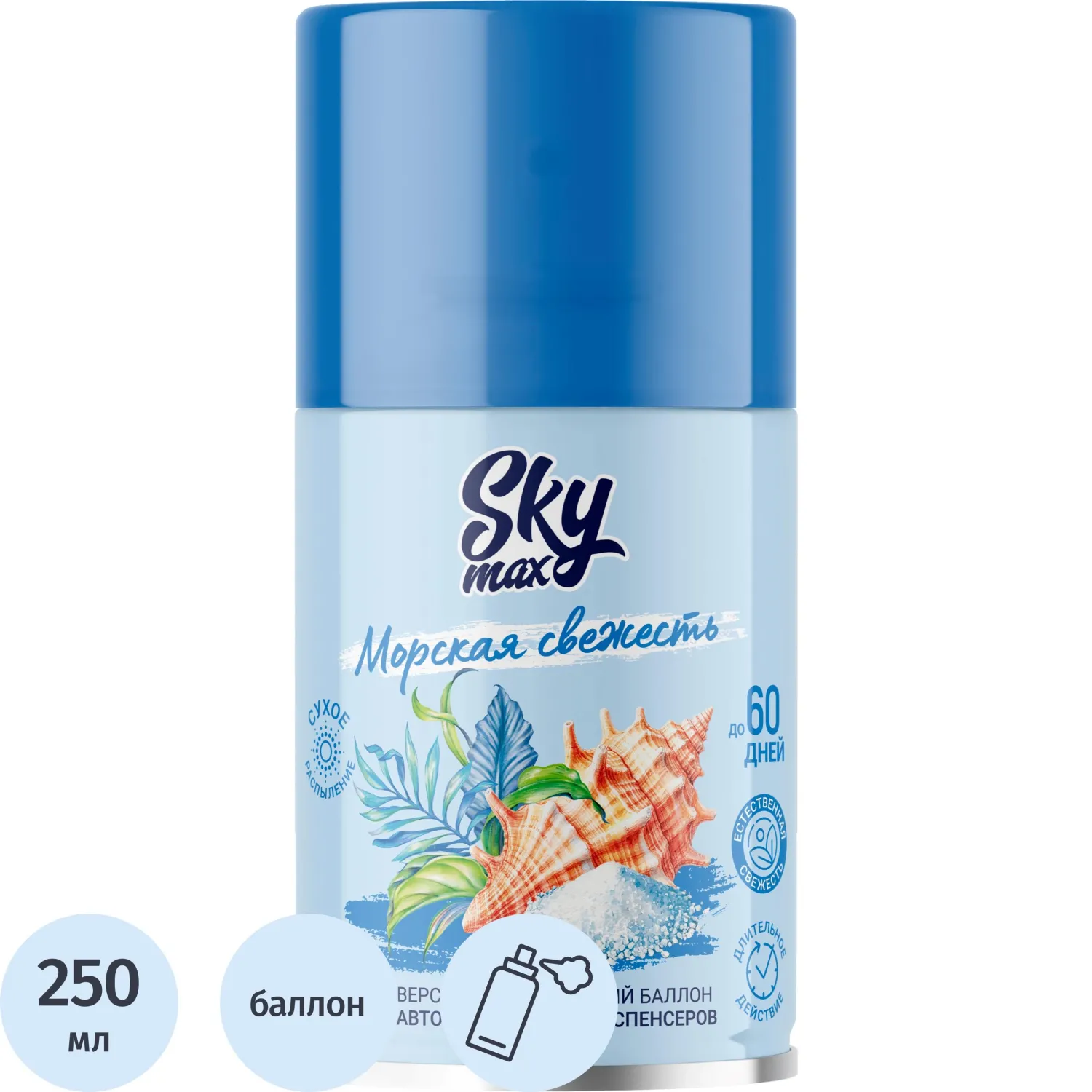 Баллон сменный для автоматического освежителя Sky Max Морская свежесть 250 мл