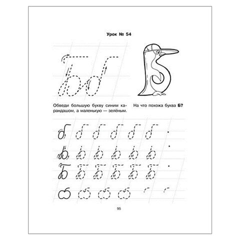 Прописи буква б
