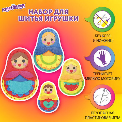 превью Набор для шитья игрушки из фетра «Матрешки», 4 игрушки, ЮНЛАНДИЯ