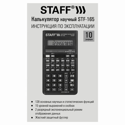Калькулятор инженерный STAFF STF-165 (143×78 мм), 128 функций, 10 разрядов