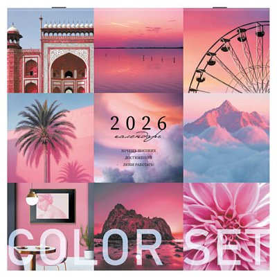 Календарь настенный перекидной 2026 г., BRAUBERG, 12 листов, 28.5×28.5 см, «Color set»