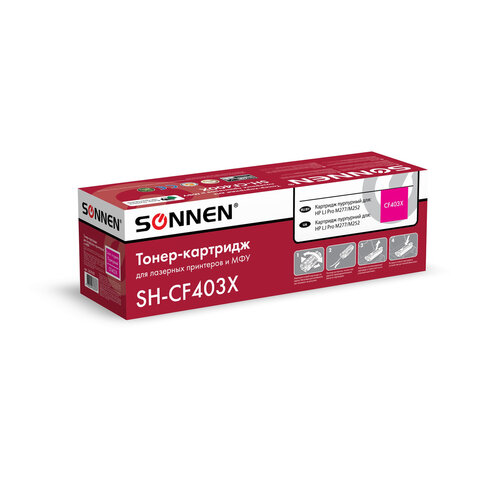 Картридж лазерный SONNEN (SH-CF403X) для HP LJ M277/M252 ВЫСШЕЕ КАЧЕСТВО пурпурный, 2300 страниц